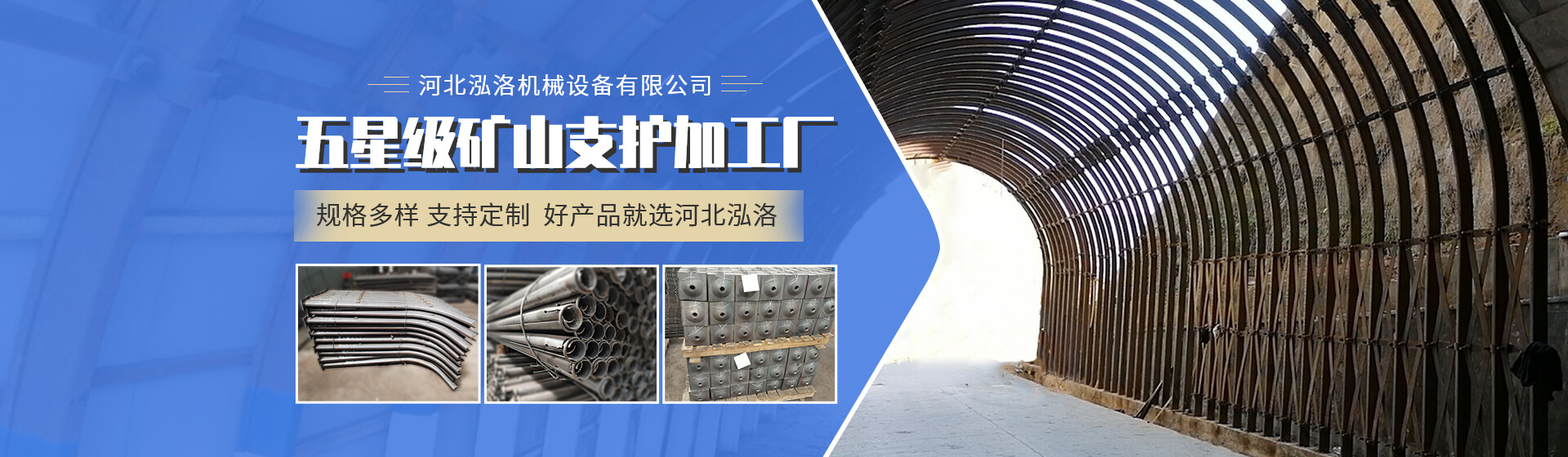 矿用支架